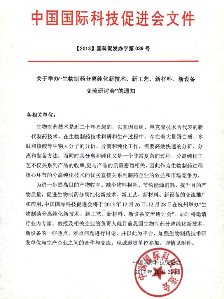 2013-12生物制药分离纯化.jpg